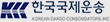 한국국제운송